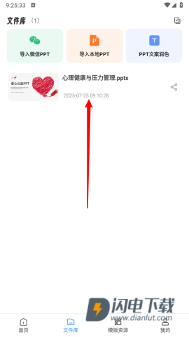 AiPPT制作师 第7张图