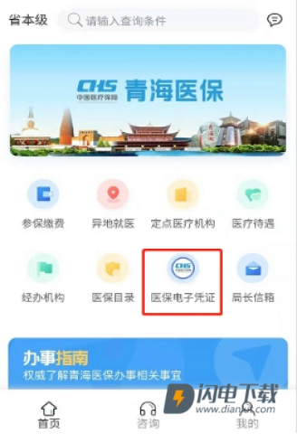 青海医保 第3张图