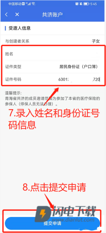 青海医保 第9张图