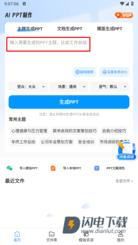 AiPPT制作师 第2张图