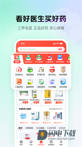 京东健康 第1张图