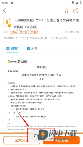 学科网 第5张图