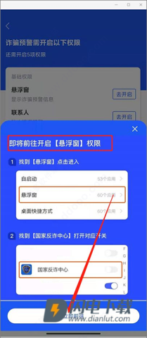 反诈骗 第9张图