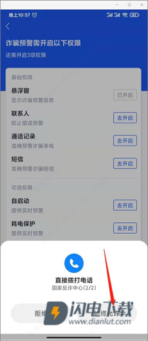 反诈骗 第10张图