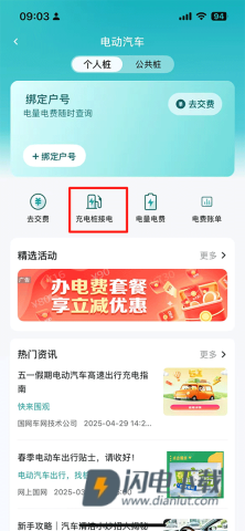 国家电网 第5张图