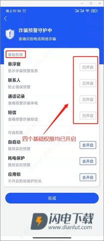 反诈骗 第11张图