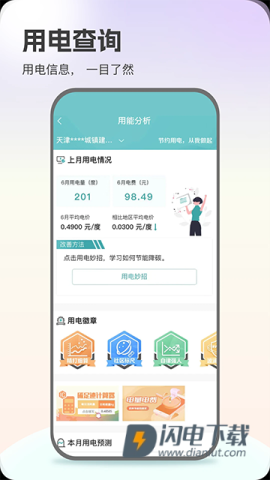 国家电网APP