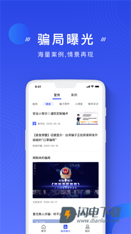 反诈骗 第2张图