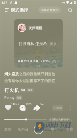 汽水音乐 第3张图