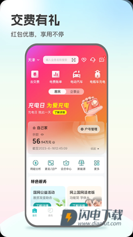 国家电网APP