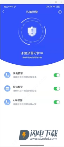 反诈骗 第12张图