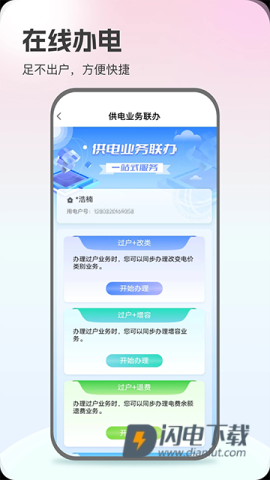 国家电网APP