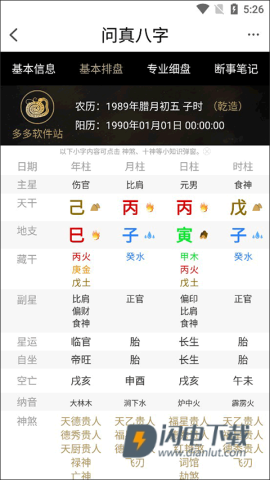 问真八字排盘 第3张图