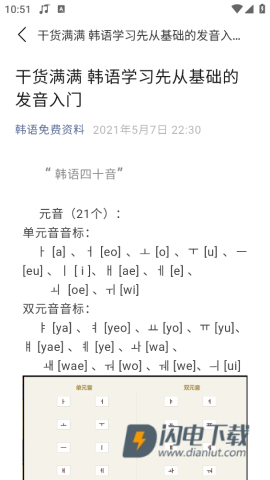 韩语学习神器 第6张图