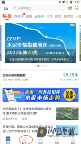 中国水泥网 第5张图