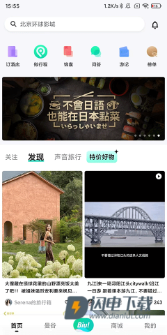 穷游网app免费下载