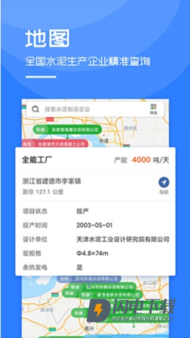 中国水泥网 第4张图