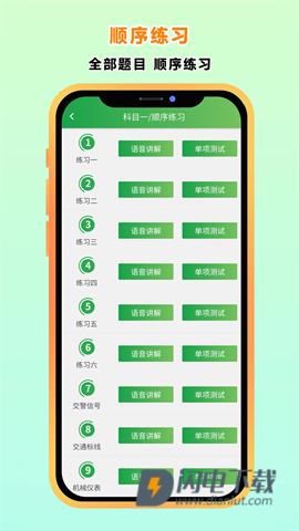 快通驾考 第1张图