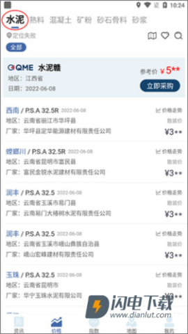 中国水泥网 第6张图