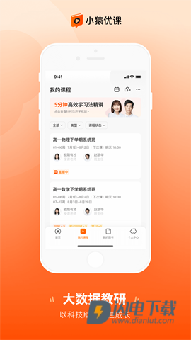 小猿优课 第1张图