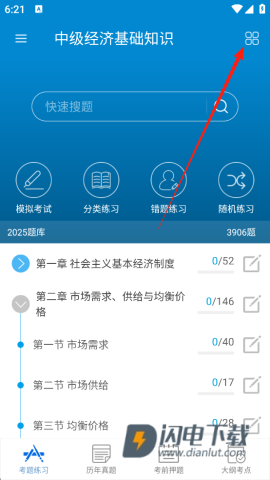 中级经济师华云题库 第4张图