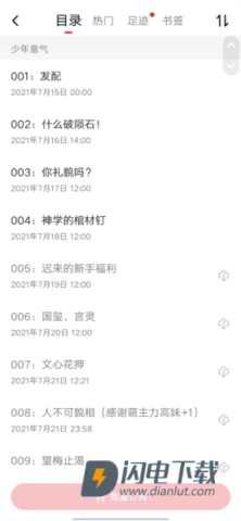 起点读书 第6张图