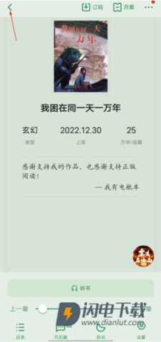 起点读书 第9张图