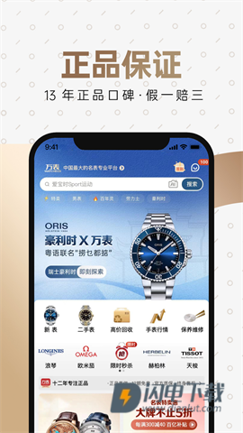 万表名表珠宝APP