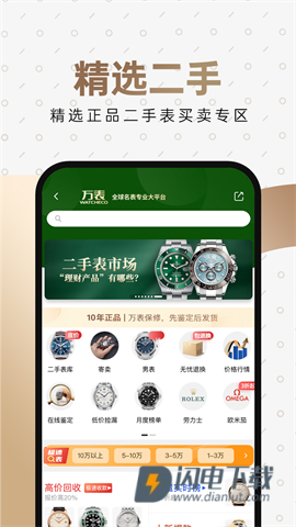 万表名表珠宝APP