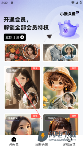 小漫头像 第1张图