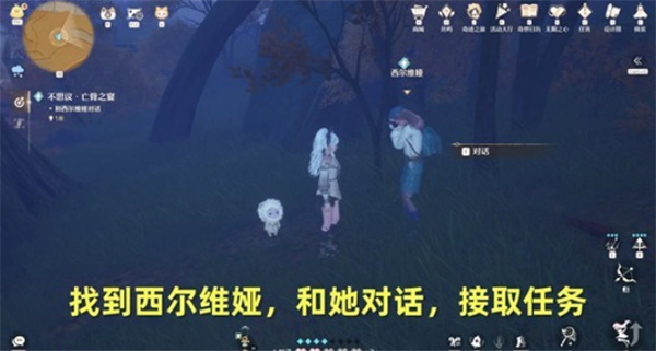 无限暖暖不思议亡骨之宴任务介绍