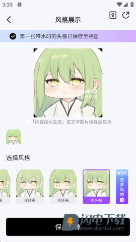 小漫头像 第4张图