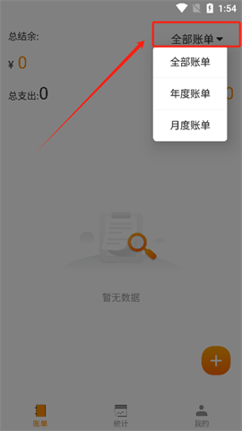 尤拉记账 第3张图