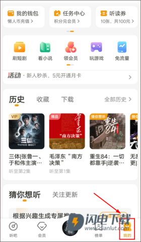 懒人听书最新版 第2张图