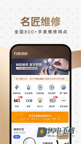 万表名表珠宝APP