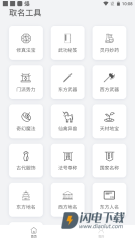 小说生成器 第6张图