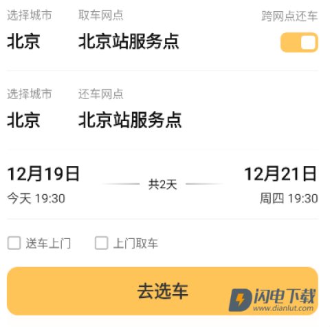 神州租车 第5张图