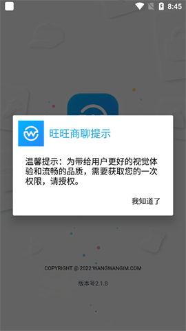 旺旺商聊 第2张图