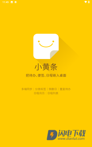 小黄条便签 第1张图