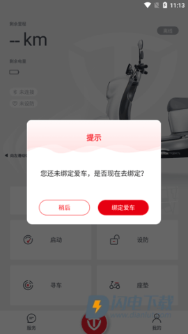 台铃智能 第1张图