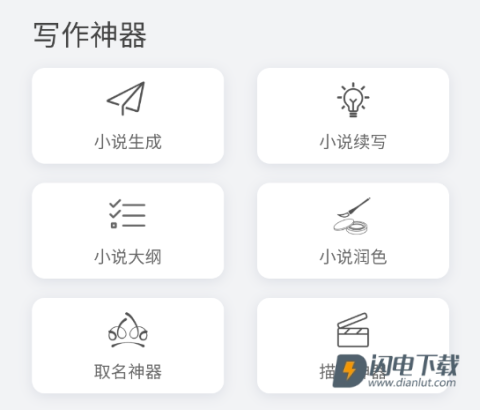 小说生成器 第4张图