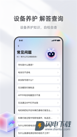 台铃智能APP