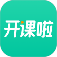 开课啦