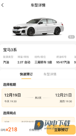 神州租车 第3张图