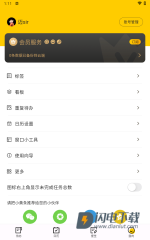 小黄条便签 第6张图
