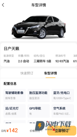 神州租车 第6张图