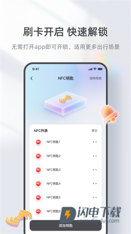 台铃智能APP