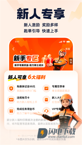 饿了么外卖送餐最新版APP