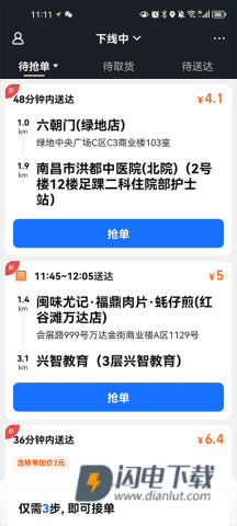 饿了么外卖送餐最新版 第4张图