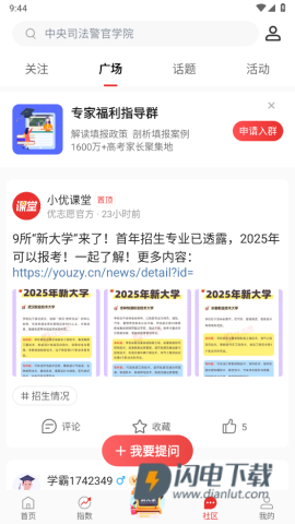 优志愿2026最新版 第7张图